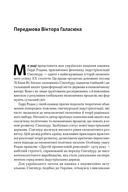 Книга «Сінгапурське економічне диво. Від британської колонії до азійського тигра». Автор - Ґеррі Родан - изображение 4