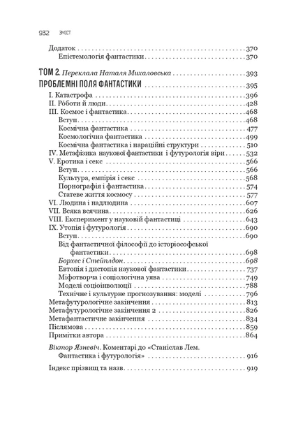 Книга «Фантастика і футурологія. Книга 6». Автор - Станіслав Лем - изображение 3