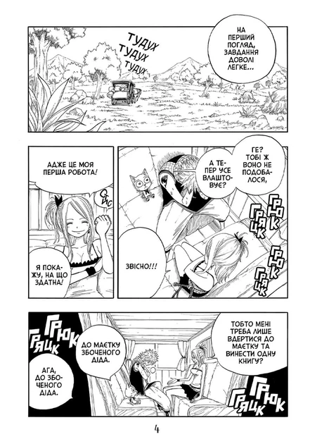 Книга «Fairy Tail. Том 2». Автор - Хіро Машіма - Фото 7 Книга «Fairy Tail. Том 2». Автор - Хіро Машіма - зображення 7