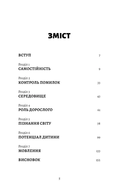 Книга «Монтессорі. Подаруйте дитині впевненість. 3–12 років». Автор - Сільві д’Есклеб - зображення 2