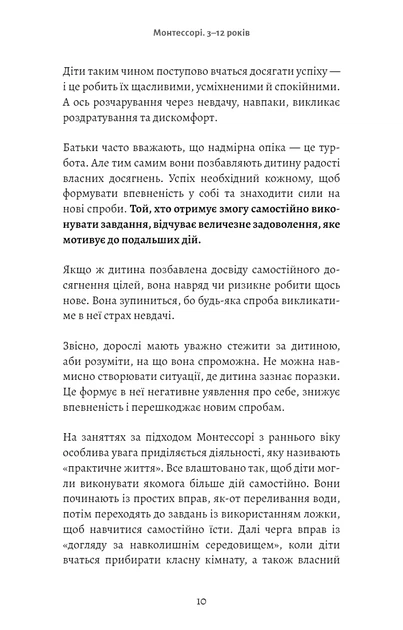 Книга «Монтессорі. Подаруйте дитині впевненість. 3–12 років». Автор - Сільві д’Есклеб - зображення 6