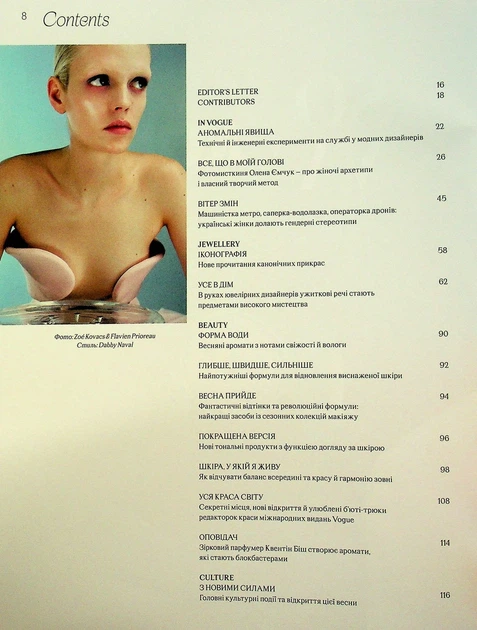 Журнал Vogue Ukraine Edition №9 весна 2025 - зображення 2