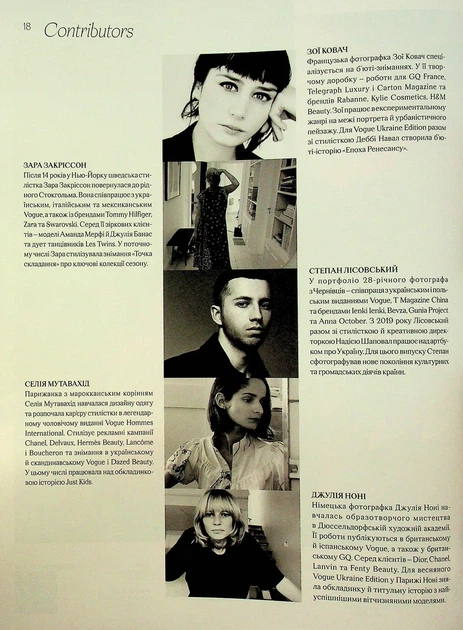 Журнал Vogue Ukraine Edition №9 весна 2025 - зображення 3