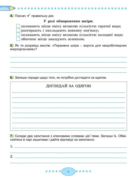 Книга «Я досліджую світ 3 клас. Робочий зошит з інтегрованого курсу. Частина 2». Автор - Світлана Тарнавська - Фото 5 Книга «Я досліджую світ 3 клас. Робочий зошит з інтегрованого курсу. Частина 2». Автор - Світлана Тарнавська - зображення 5