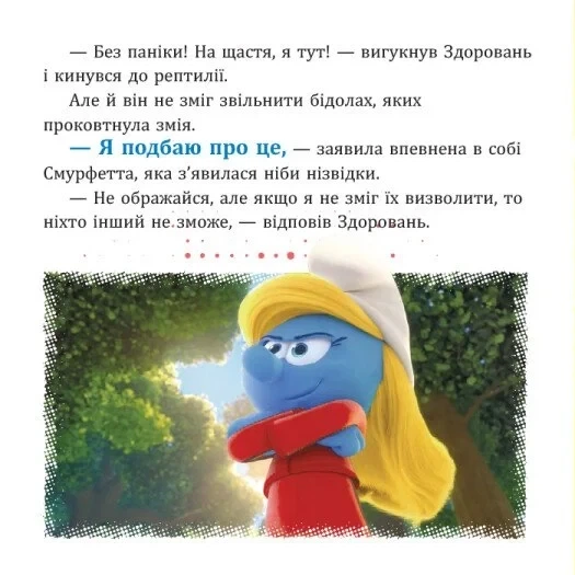 Смурфи. Коллекция историй. Жодного дня без пригод - изображение 5