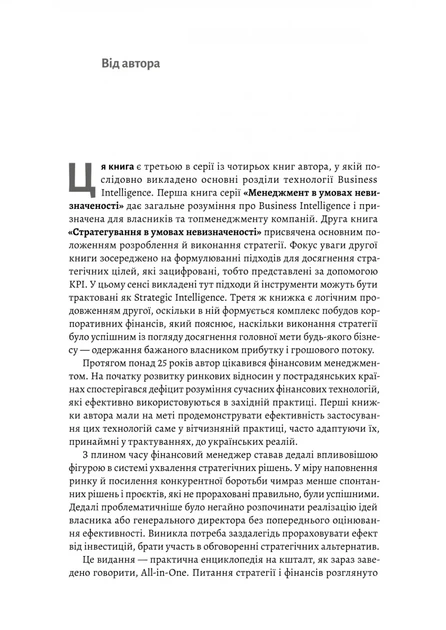 Книга «Практична енциклопедія фінансового менеджера. Книги 1-2». Автор - Володимир Савчук - изображение 7