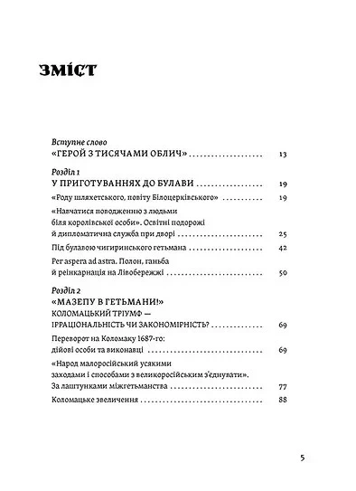 Книга «Мазепа. Тисячоликий герой української історії». Автор - Віктор Горобець - Фото 2 Книга «Мазепа. Тисячоликий герой української історії». Автор - Віктор Горобець - изображение 2