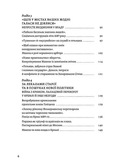 Книга «Мазепа. Тисячоликий герой української історії». Автор - Віктор Горобець - Фото 3 Книга «Мазепа. Тисячоликий герой української історії». Автор - Віктор Горобець - изображение 3