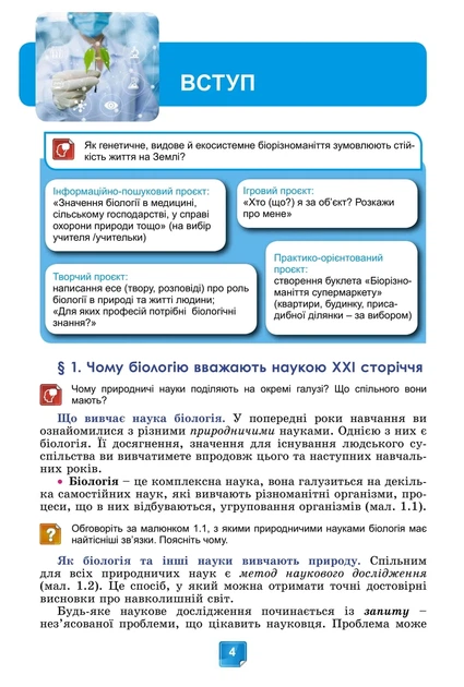 Книга «Біологія. 7 клас». Автор - Людмила Юрченко - изображение 6