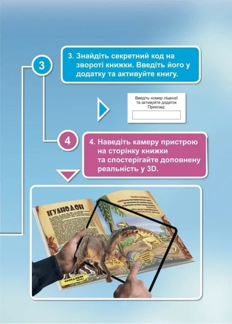 3D книга "Динозаври" оживає за допомогою доповненої реальності - зображення 3
