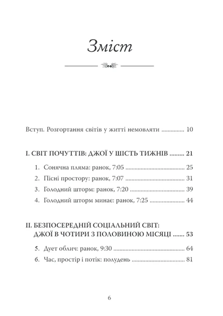 Книга «Щоденник немовляти». Автор - Денієл Н. Стерн - Фото 2 Книга «Щоденник немовляти». Автор - Денієл Н. Стерн - зображення 2