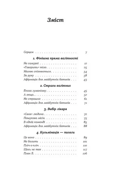 Книга «Ваш путівник пологами». Автор - Людмила Колб - изображение 2