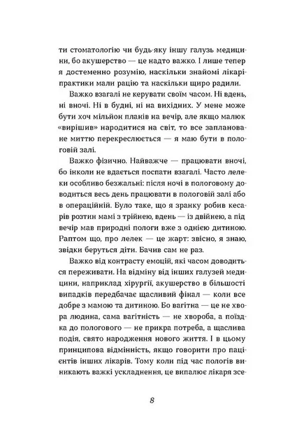 Книга «Ваш путівник пологами». Автор - Людмила Колб - изображение 5