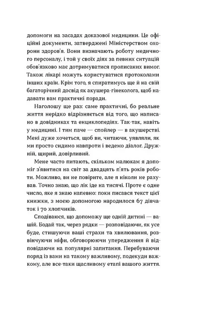 Книга «Ваш путівник пологами». Автор - Людмила Колб - изображение 8