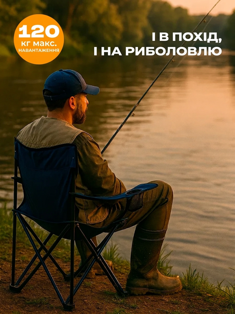 Стілець розкладний туристичний зі спинкою до 120 кг, для кемпінгу, риболовлі та відпочинку, складний, синій, з підсклянником, чохол у подарунок - зображення 5