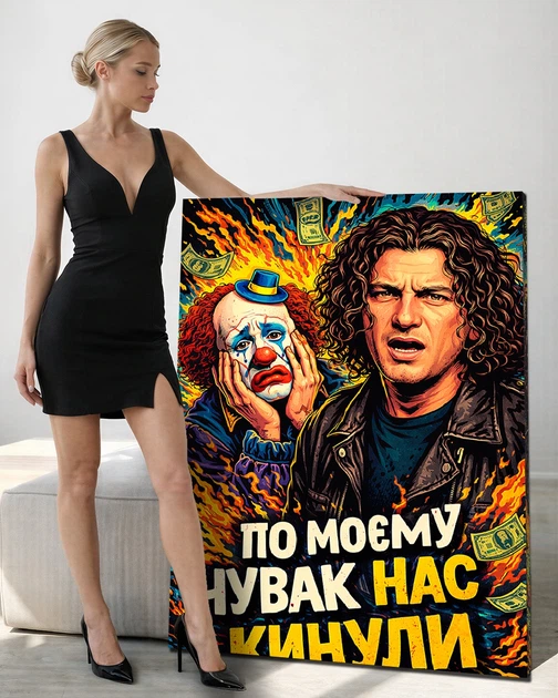 Картина на подарунок другу на полотні - Кузьма Скрябін (По моєму нас кинули) - 40х60 см - изображение 6