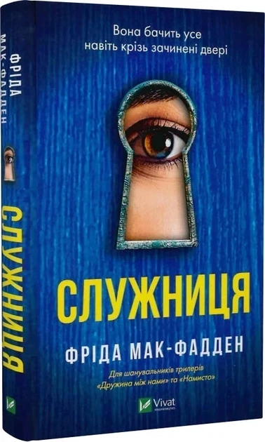 Служниця (9786171701427) - изображение 9