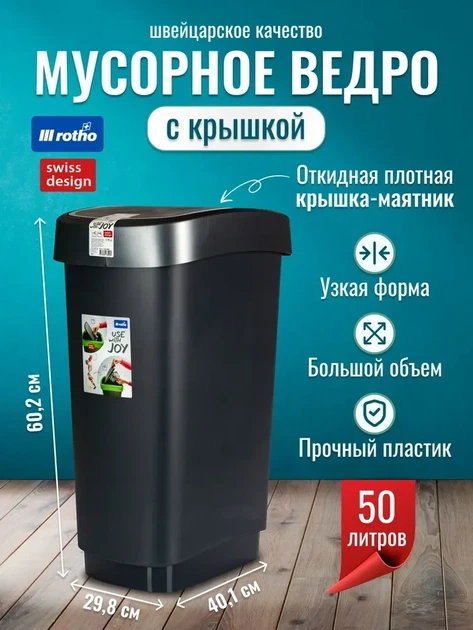 Контейнер для мусора Rotho Twist 50 л (17545) Черный - изображение 8