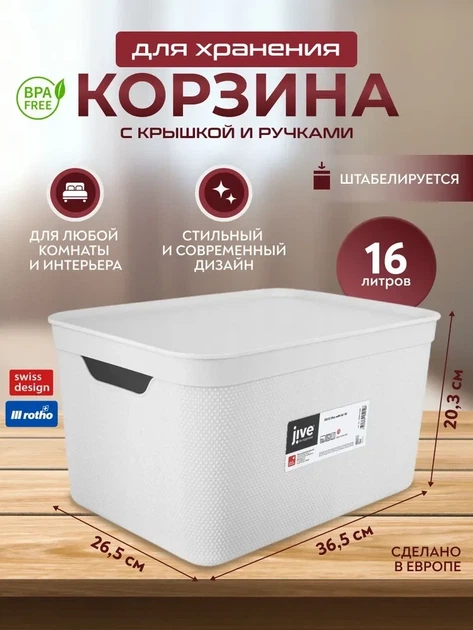 Контейнер для зберігання речей з кришкою Rotho Jive 16 л (10523) Білий - зображення 6