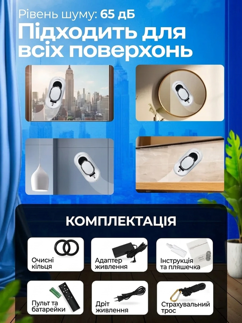 Робот для миття вікон автоматичний з пультом, мийник скла 80W, 10 насадки, для вікон, дзеркал і плитки, від мережі, білий - изображение 4