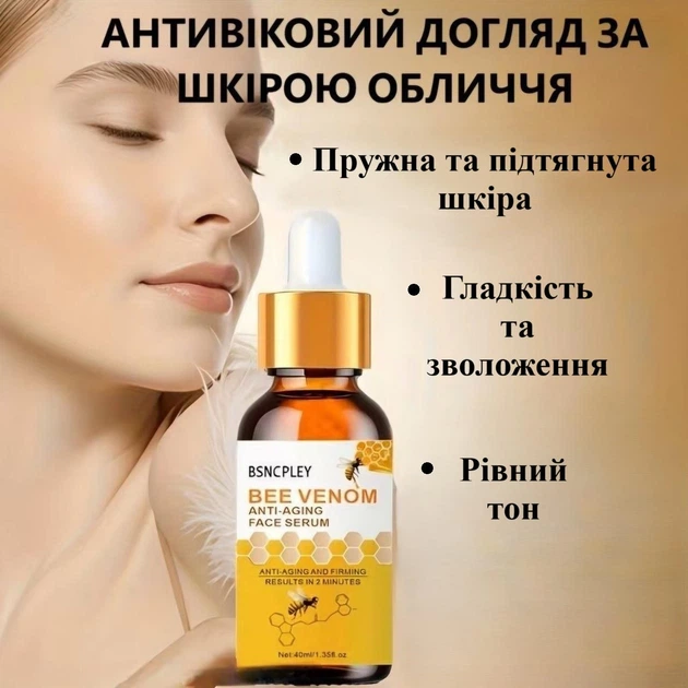 Сыворотка для лица BSNCPLEY "Bee Venom" с пчелиным ядом 40 мл - изображение 4