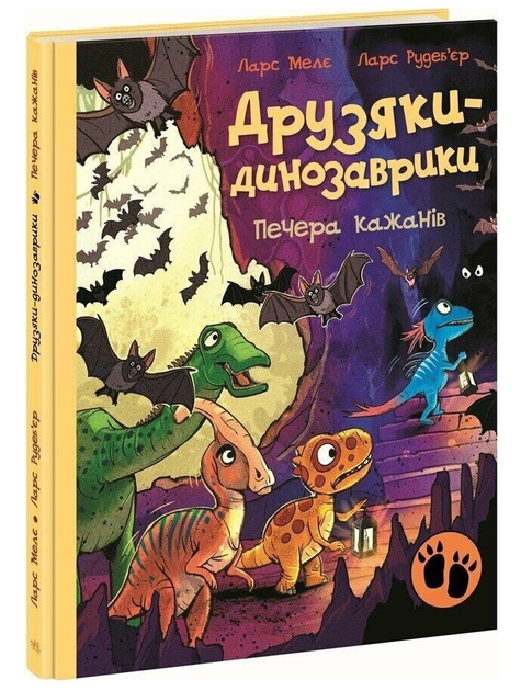 Книга Печера летучих мышей. Друзяки динозаврики. Автор - Ларс Меле (Ранок) - Фото 1 Книга Печера летучих мышей. Друзяки динозаврики. Автор - Ларс Меле (Ранок) - изображение 1
