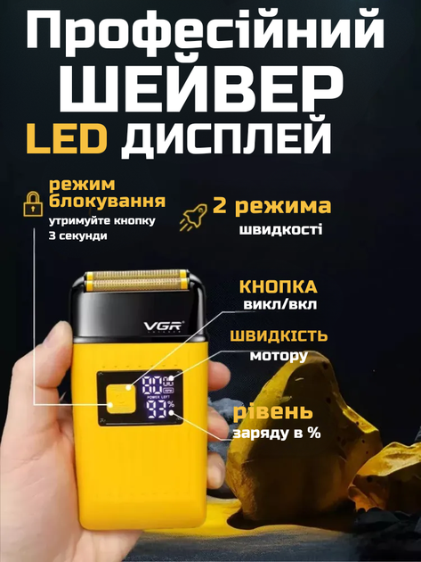 Акумуляторна чоловіча електробритва VGR потужний шейвер IPX6 для гоління бороди та голови бритва професійна портативна сіткова USB жовта - зображення 2