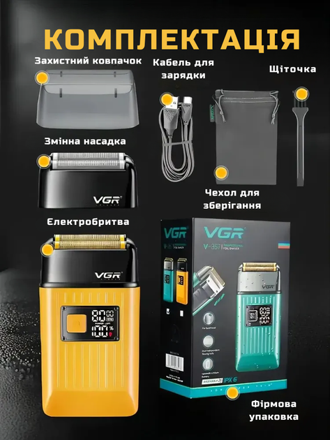Акумуляторна чоловіча електробритва VGR потужний шейвер IPX6 для гоління бороди та голови бритва професійна портативна сіткова USB жовта - зображення 7