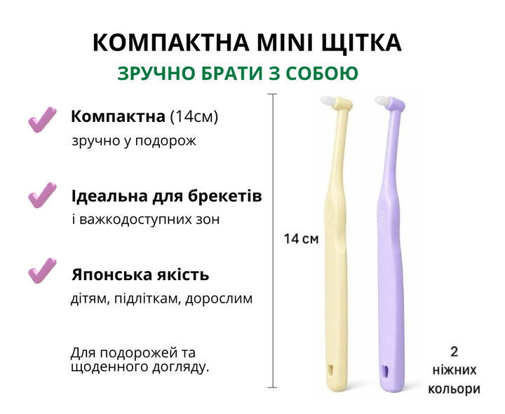 Зубная японская Ci Mini монопучковая щетка 2шт набір Mono One Tuft Clining S (4901221823309_жовто_бузковий) - изображение 4