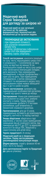 Спрей Теймурова для стоп при повышенной потливости Красота и Здоровье 45 мл 12181 - изображение 6