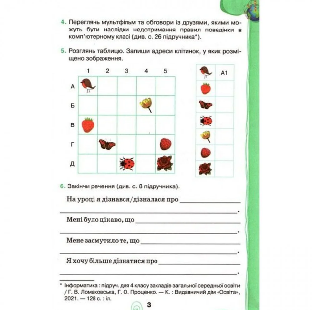 Информатика 4 класс Рабочая тетрадь Ломаковская Г. В., Проценко Г.О. Освита - изображение 4