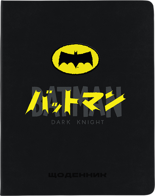 Щоденник шкільний Kite DC Batman A5 48 аркушів тверда обкладинка (DC26-264) - Фото 1 Щоденник шкільний Kite DC Batman A5 48 аркушів тверда обкладинка (DC26-264) - зображення 1
