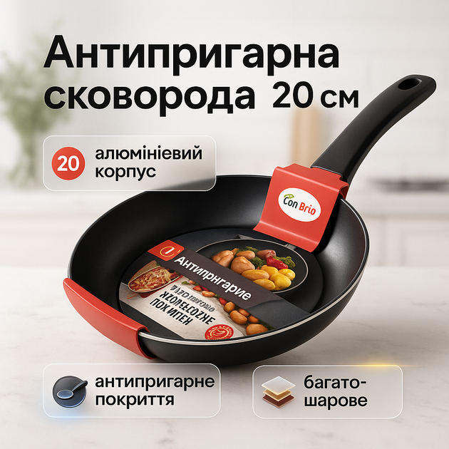 Сковорода 20 см Con Brio СВ-2022 FULL INDUCTION, сковорода з індукційним дном, сковорода для смаження - Фото 1 Сковорода 20 см Con Brio СВ-2022 FULL INDUCTION, сковорода з індукційним дном, сковорода для смаження - зображення 1