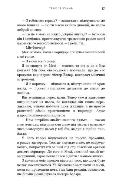Жага. 2. Опір - Трейсі Вулф - изображение 7