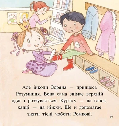 Книга «Дитячий світовий бестселер. Пригоди принцеси Розумниці». Автор - Фаб’єнн Бланшю - изображение 3