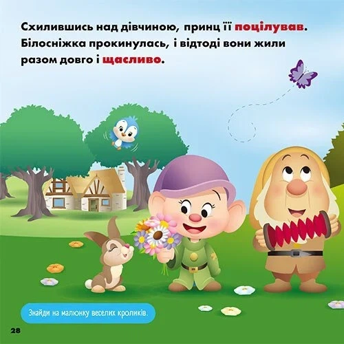 Disney Маля. Мої перші історії. Принцеси. Рапунцель. Білосніжка - Фото 4 Disney Маля. Мої перші історії. Принцеси. Рапунцель. Білосніжка - зображення 4