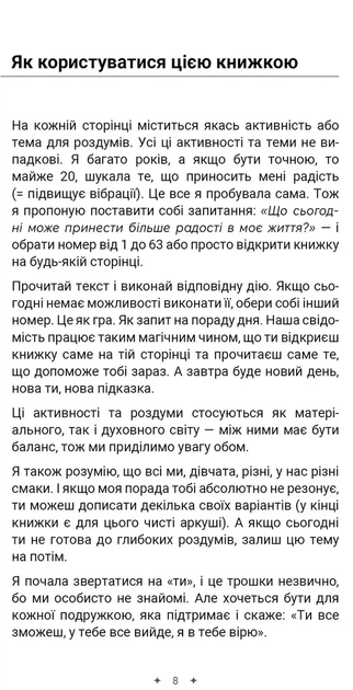Книга «Шлях до щастя: мистецтво високих вібрацій». Автор - Ксенія Стьюарт - зображення 5