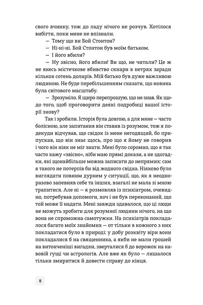 Книга «Мантикора». Автор - Робертсон Девіс - изображение 5