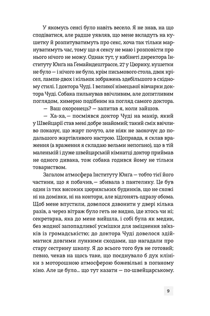 Книга «Мантикора». Автор - Робертсон Девіс - изображение 6