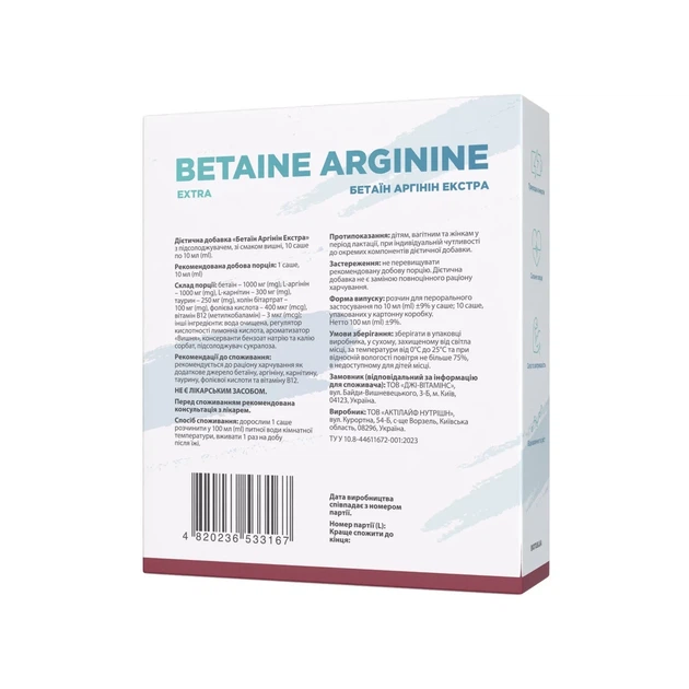 Бетаин Аргинин Экстра, Betaine Arginine Extra, Biotus, вкус вишни, 10 саше (по 10 мл каждый) - изображение 3
