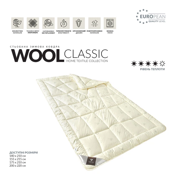 Ковдра Wool Classic вовняна IDEIA зимова 175х210 см, вовна, тепла ковдра, натуральна, овеча вовна - Фото 2 Ковдра Wool Classic вовняна IDEIA зимова 175х210 см, вовна, тепла ковдра, натуральна, овеча вовна - зображення 2