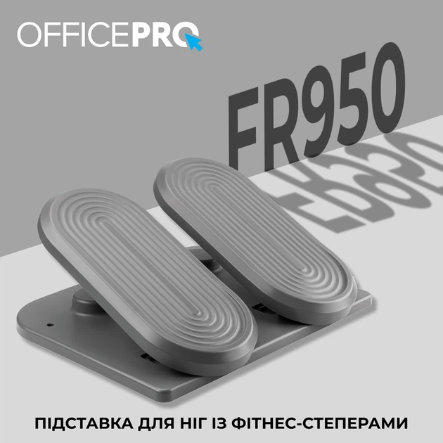 Регульована підставка для ніг OfficePro FR950 - Фото 9 Регульована підставка для ніг OfficePro FR950 - зображення 9