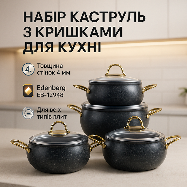 Набор кухонной посуды Edenberg EB-12948 8 предметов с мраморным антипригарным покрытием - Фото 1 Набор кухонной посуды Edenberg EB-12948 8 предметов с мраморным антипригарным покрытием - изображение 1