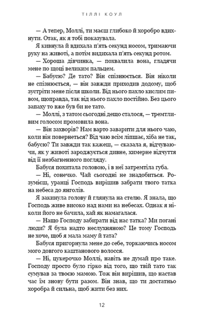 Милий дім. 1. О, доме - Тіллі Коул - Фото 2 Милий дім. 1. О, доме - Тіллі Коул - изображение 2