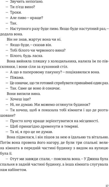 Наші душі вночі - Кент Гаруф - изображение 7