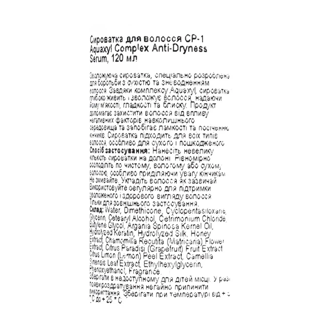 Сыворотка для сухих волос увлажняющая Esthetic House CP-1 Aquaxyl Complex Anti-Dryness Serum 120ml - изображение 2