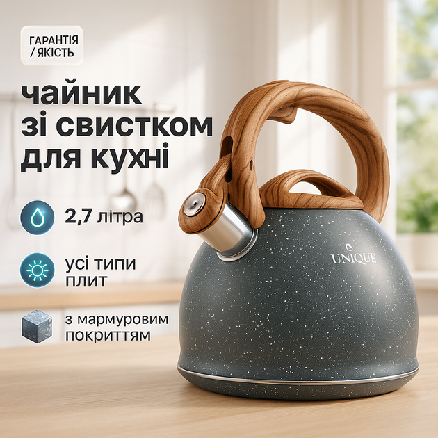 Чайник Unique со свистком UN-5306 2,7л мрамор Dark Gray - Фото 1 Чайник Unique со свистком UN-5306 2,7л мрамор Dark Gray - изображение 1