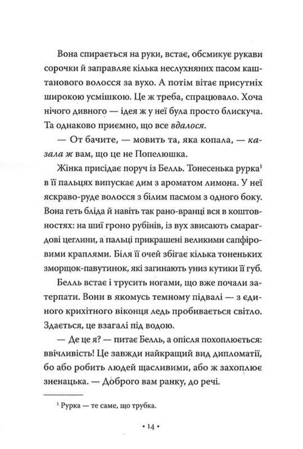 Попелюшка і Чудовисько (або Красуня і кришталевий черевичок). Книга 1 (9786178691097) - изображение 12
