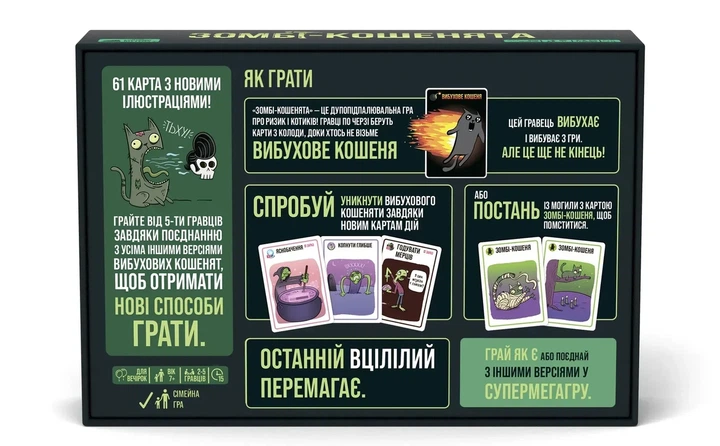 Настольная игра Взрывные котята: Зомби-котята (Zombie Kittens) укр. - изображение 5