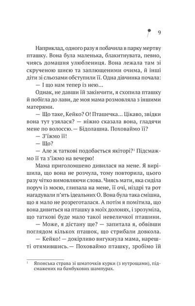 Дівчина з крамнички (9786171713413) - изображение 7